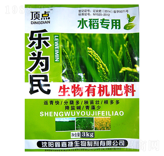 水稻專用生物有機(jī)肥料-樂(lè)為民-鑫嘉捷