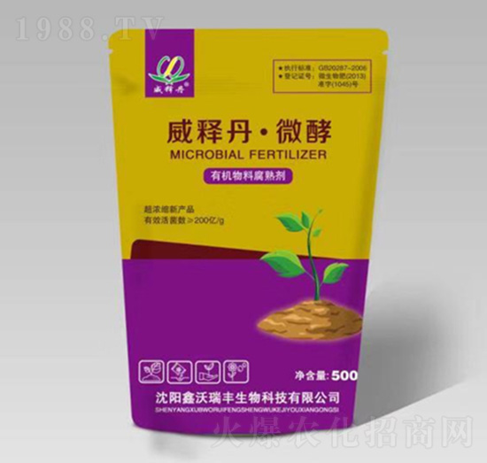 有機(jī)物料腐熟劑-威釋丹·微酵-鑫沃瑞豐