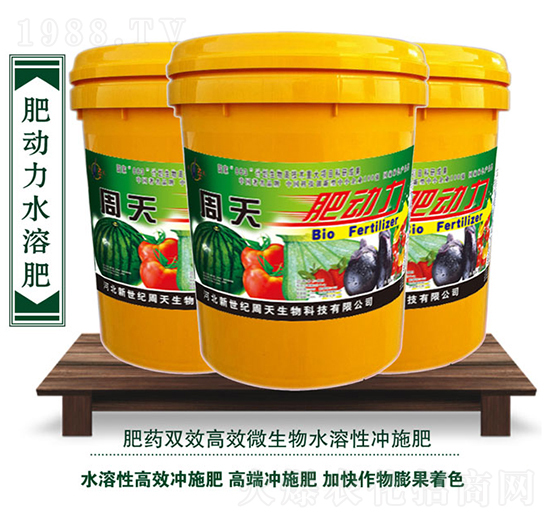 肥動(dòng)力水溶性沖施肥-周天生物