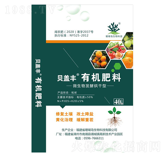 有機肥料-貝蓋豐-珊瑚島