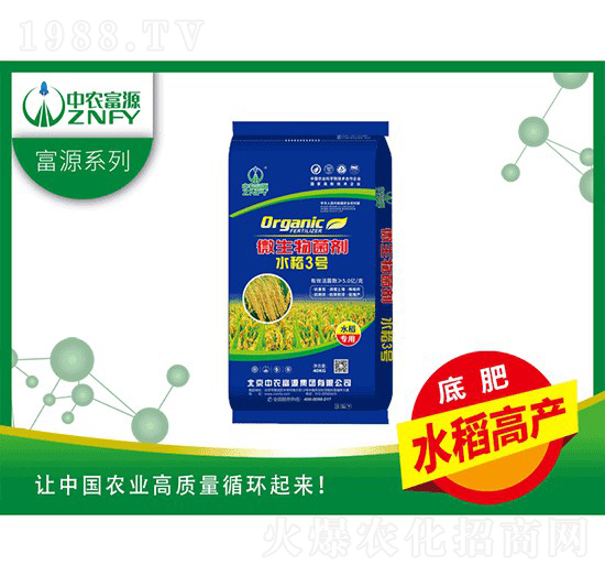 微生物菌劑-水稻3號-中農富源