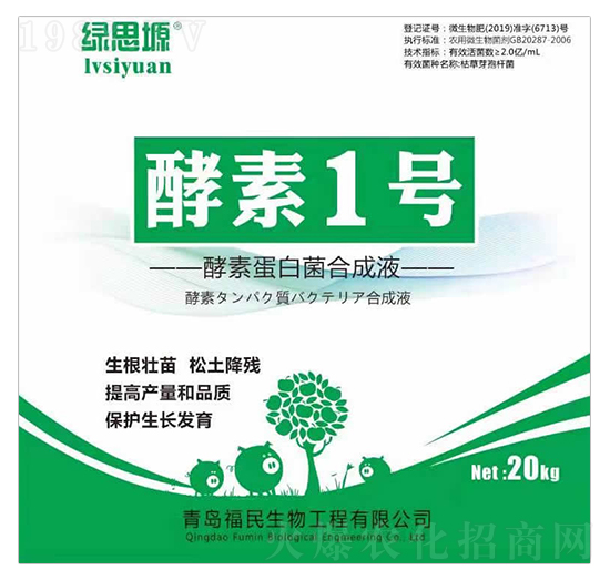 酵素蛋白菌合成液-酵素1號(hào)-福民生物