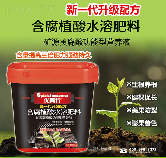 礦源黃腐酸功能型營養(yǎng)液含腐植酸水溶肥料-優(yōu)美特