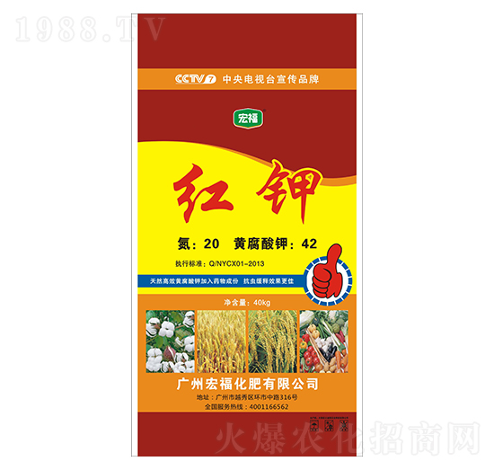 紅鉀-宏福化肥