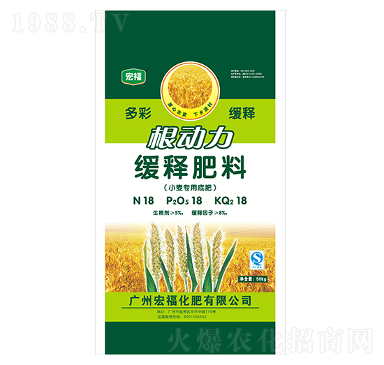 根動力小麥專用緩釋肥料-宏?；? style=