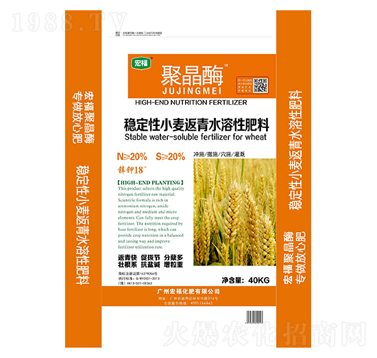 穩(wěn)定性小麥返青水溶性肥料-宏?；? style=