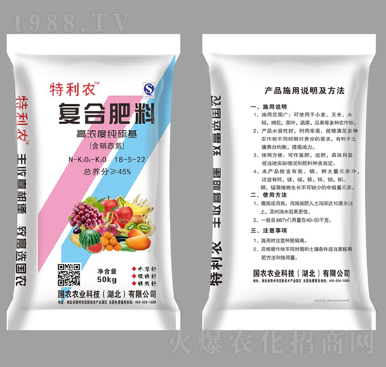 高濃度純硫基復(fù)合肥料18-5-22-特利農(nóng)-國農(nóng)農(nóng)業(yè)