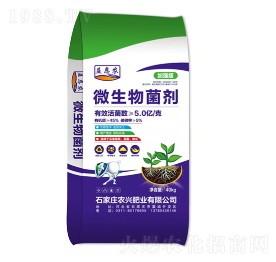 微生物菌劑-農(nóng)興肥業(yè)
