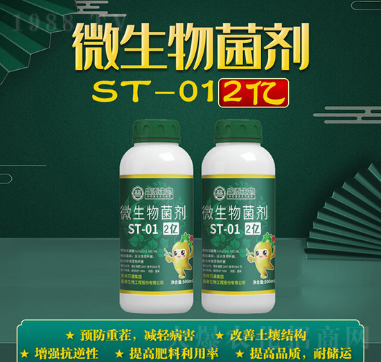 微生物菌劑-ST-01-萬通盛泰