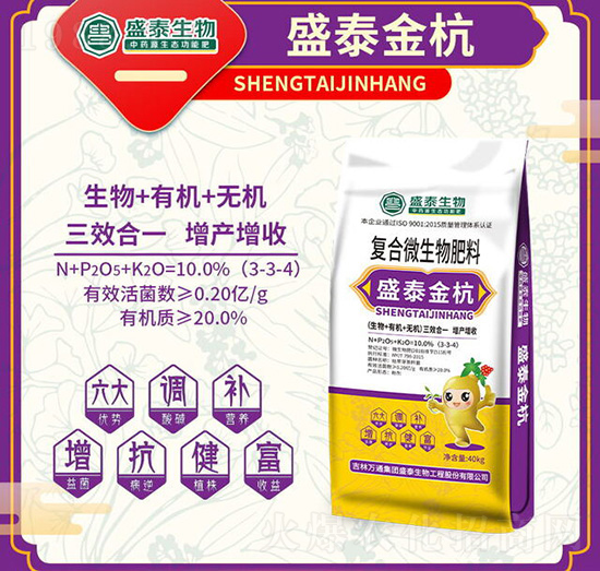 復(fù)合微生物肥料-盛泰金杭-萬通盛泰