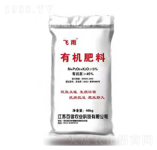 飛雨有機(jī)肥料-百信農(nóng)業(yè)