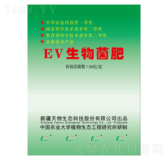 EV生物菌肥-天物生態(tài)