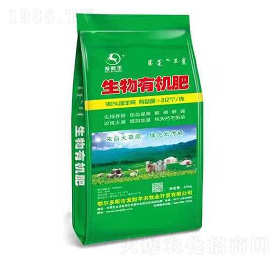 生物有機(jī)肥-發(fā)財(cái)羊