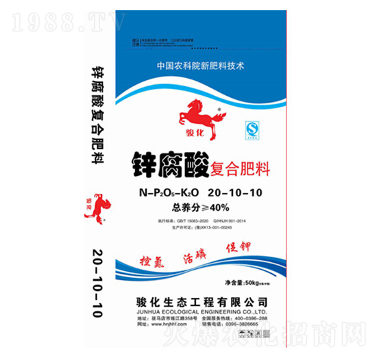 鋅腐酸復(fù)合肥料20-10-10-昊華駿化