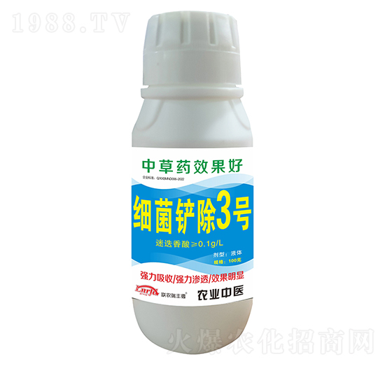 細菌鏟除3號-聯(lián)農(nóng)瑞豐德
