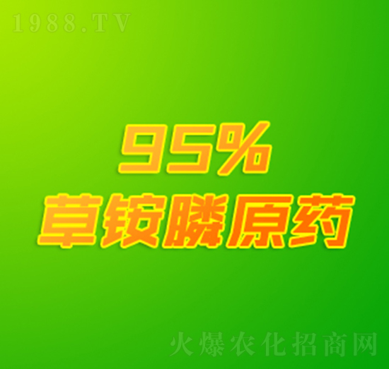 95%草銨膦原藥-雙吉化工