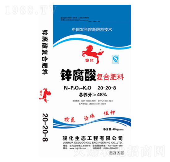 鋅腐酸復合肥料20-20-8-駿化