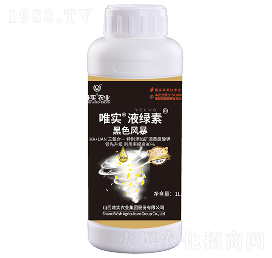 黑色風暴-唯實·液綠素