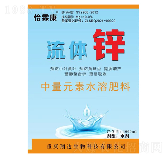 中量元素水溶肥-流體鋅-翔達(dá)生物