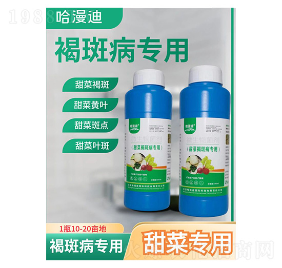 甜菜褐斑病專(zhuān)用-鑫科植保