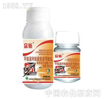 眾和-甲氨基阿維菌素苯甲酸鹽