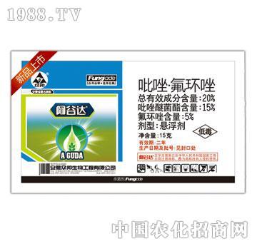 20%吡唑氟環(huán)唑-阿谷達