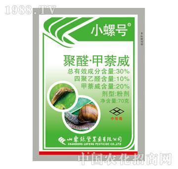 綠豐-小螺號-聚醛甲萘威
