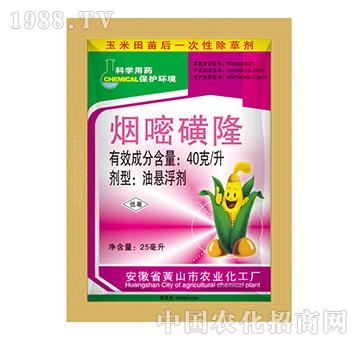 40%煙嘧磺隆-藍田農業(yè)