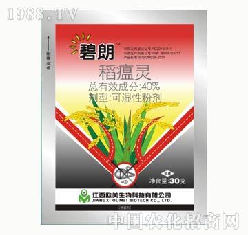 40%稻瘟靈-碧朗-眾和