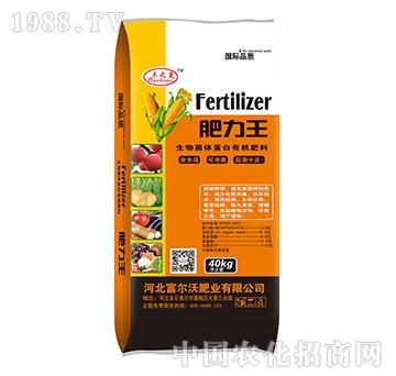 生物菌體蛋白有機(jī)肥料-肥力王-富爾沃