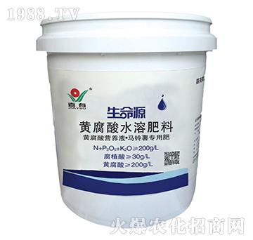 生命源黃腐酸水溶肥料-黃腐酸營(yíng)養(yǎng)液-嘉有肥料