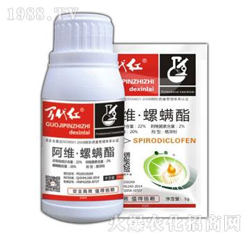 22%阿維·螺螨酯-萬(wàn)代紅-綠保