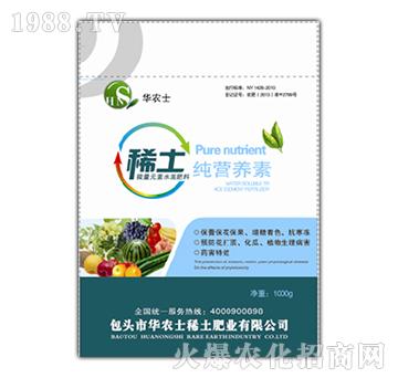 純營(yíng)養(yǎng)素稀土水溶肥-華農(nóng)士-綠寶稀土