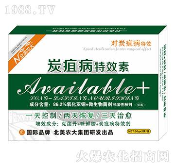 炭疽病專用-北美農大