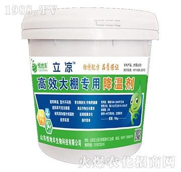 高效大棚專(zhuān)用降溫劑-立涼-悅地豐