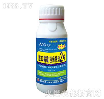 進(jìn)口霜霉/疫病特效2號(hào)-北美農(nóng)大