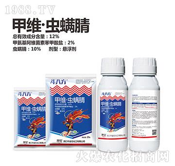 12%甲維·蟲(chóng)螨腈-斗八方-金石化工