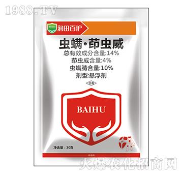14%蟲螨·茚蟲威-潤田百護(hù)