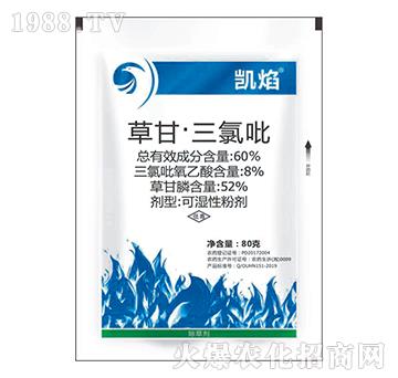 60%草甘·三氯吡-凱焰-潤田百護(hù)