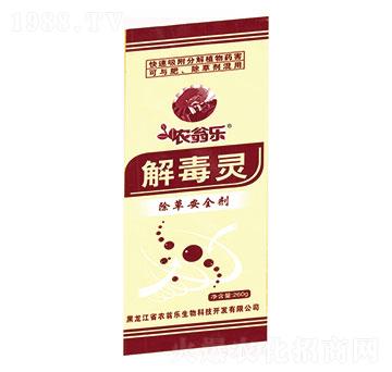 解毒靈-農翁樂