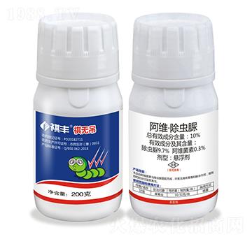 10%阿維·除蟲脲-祺無(wú)吊-祺豐農(nóng)業(yè)