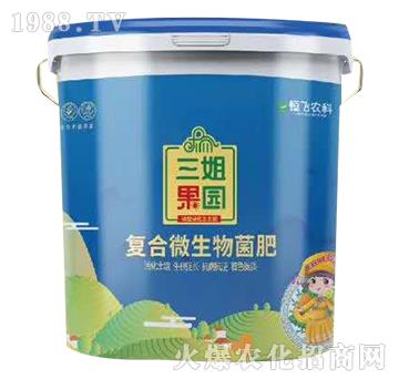 復合微生物菌肥-三姐果園-恒飛農業(yè)