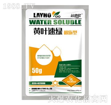 黃葉速綠（根施型）-樂(lè)禾