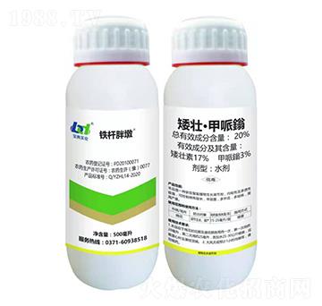 20%矮壯·甲哌鎓-鐵桿胖墩-寶典實(shí)業(yè)