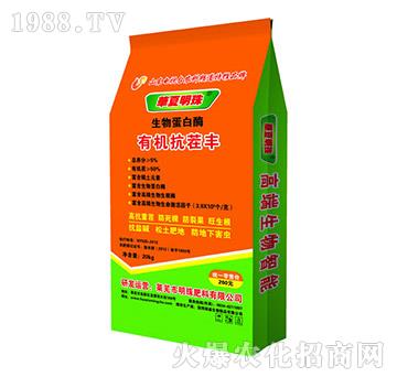 有機(jī)抗茬豐-明珠肥料