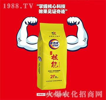 開(kāi)力大能量肥-多素核能-龍利奧