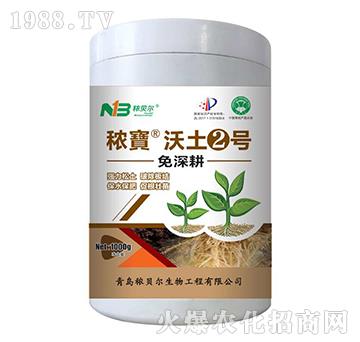 免深耕秾寶沃土2號(hào)-秾貝爾