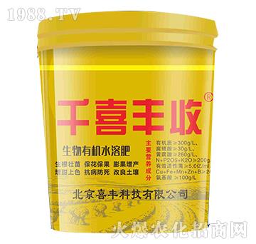 生物有機水溶肥-千喜豐收-喜豐