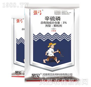 3%辛硫磷-強弓-常見生物