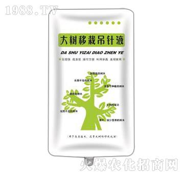 大樹移栽吊針液-雙嘉生物